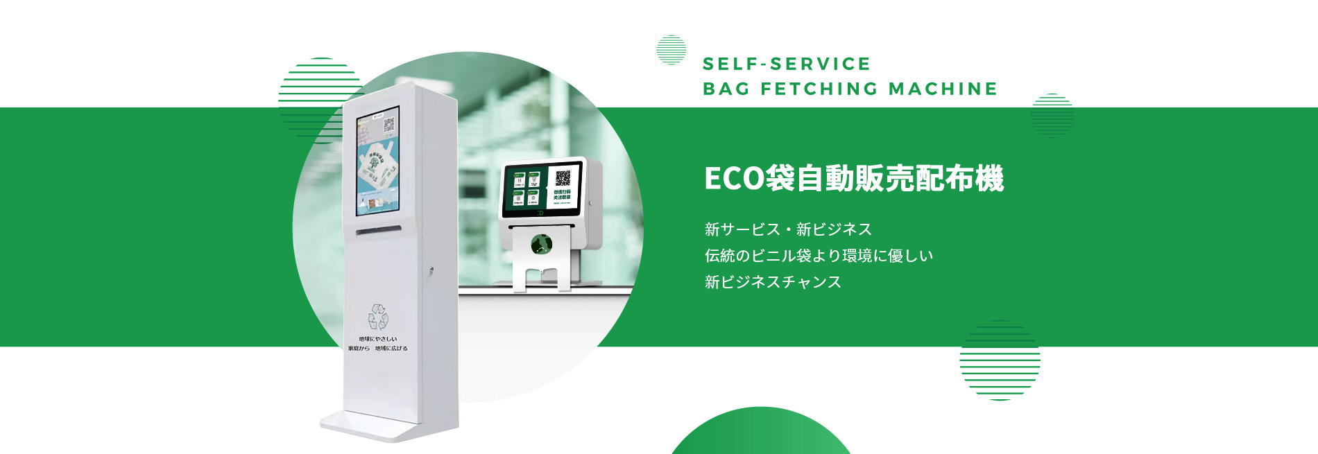 日本环保袋-自动配布机-ECO袋网站【网站欣赏】