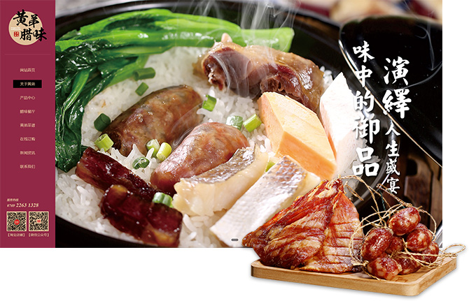 黄弟腊味