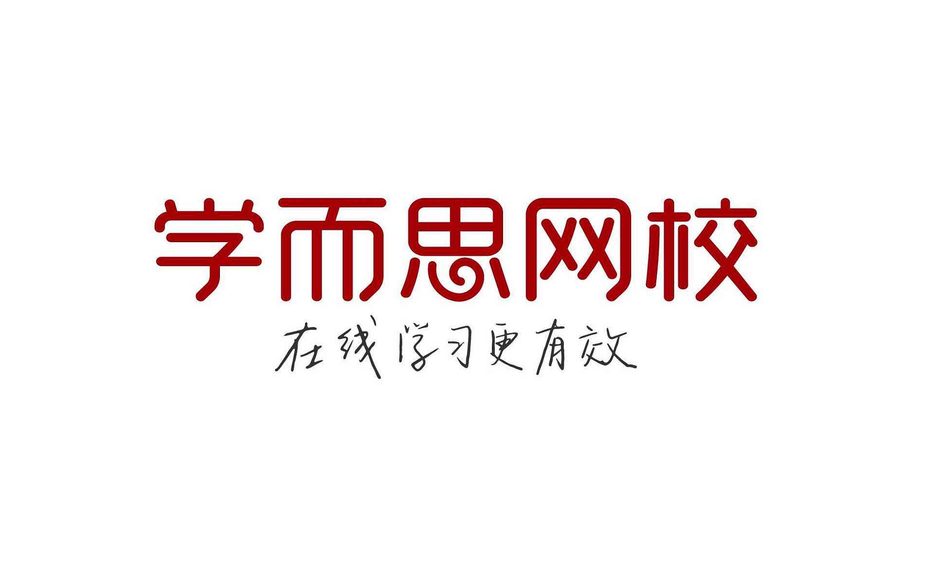 山寨品牌玩过火—“学而思”状告“思而学”获赔30万