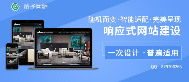 东莞格子网络：网站开发公司怎么选？四招助你找到满意的公司