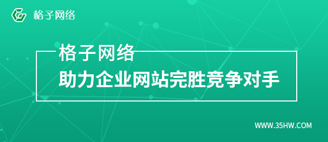 东莞企业商城网站建设需要注意哪些问题？