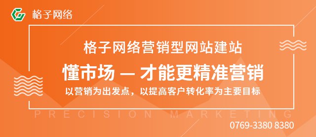 东莞企业门户网站建设需要注意哪些问题？