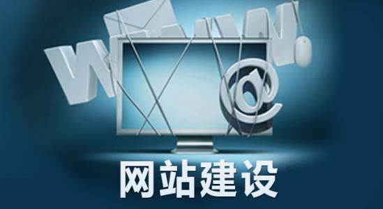 网站建设怎样把网页设计得更好？